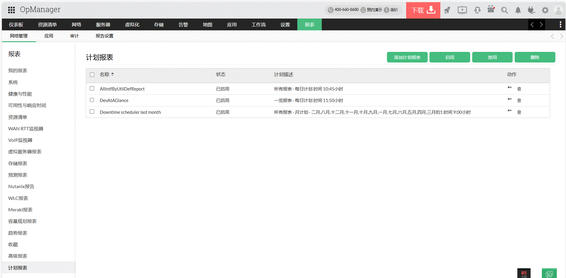 创建网络报表计划--自动网络报表