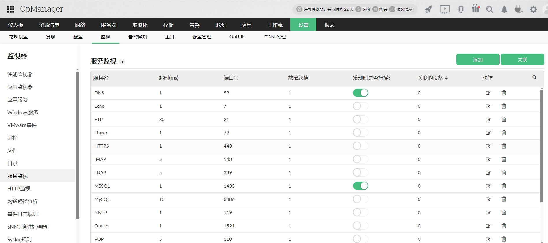 服务监控系统 - ManageEngine OpManager