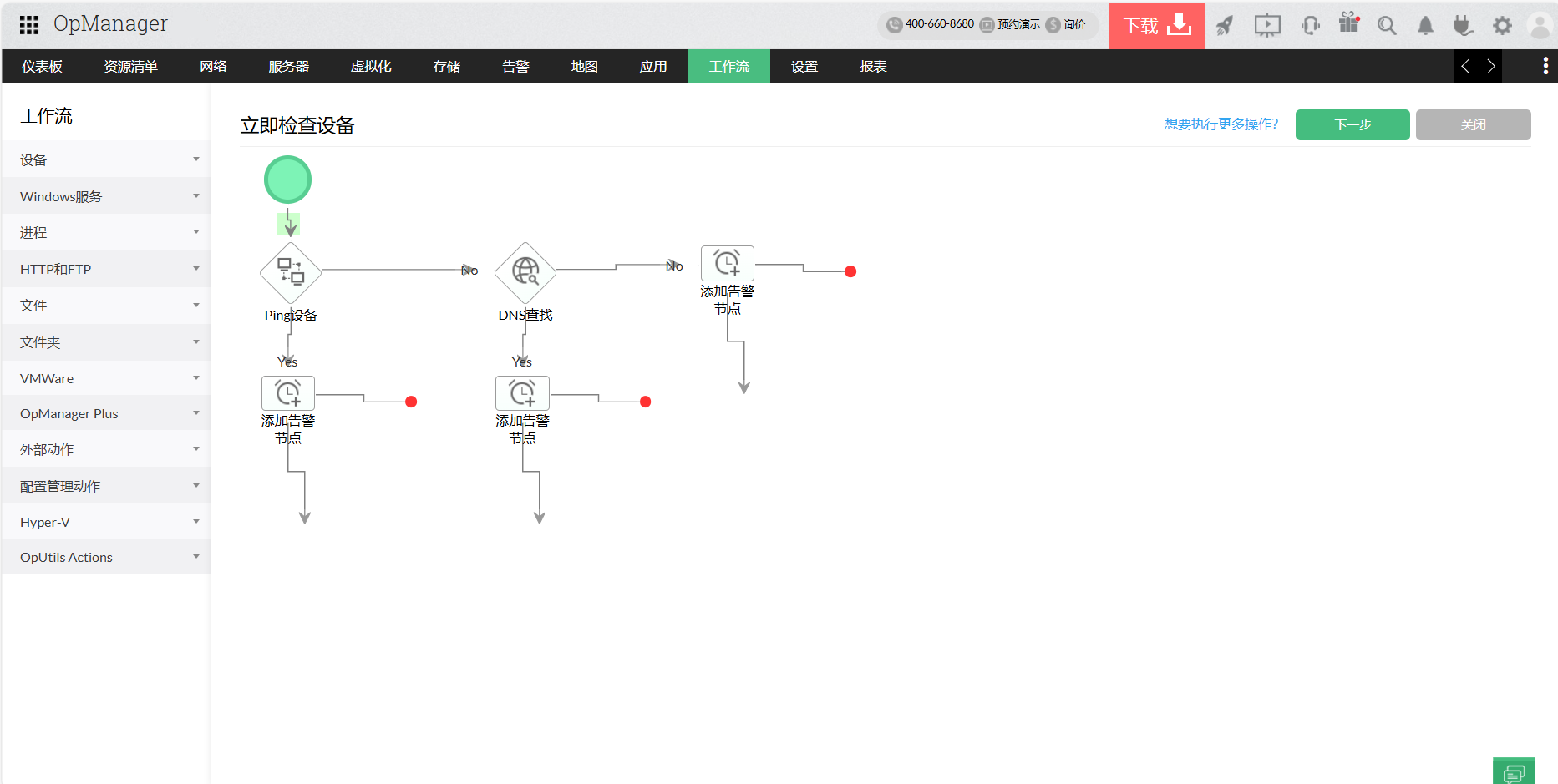 硬件监控软件 - ManageEngine OpManager