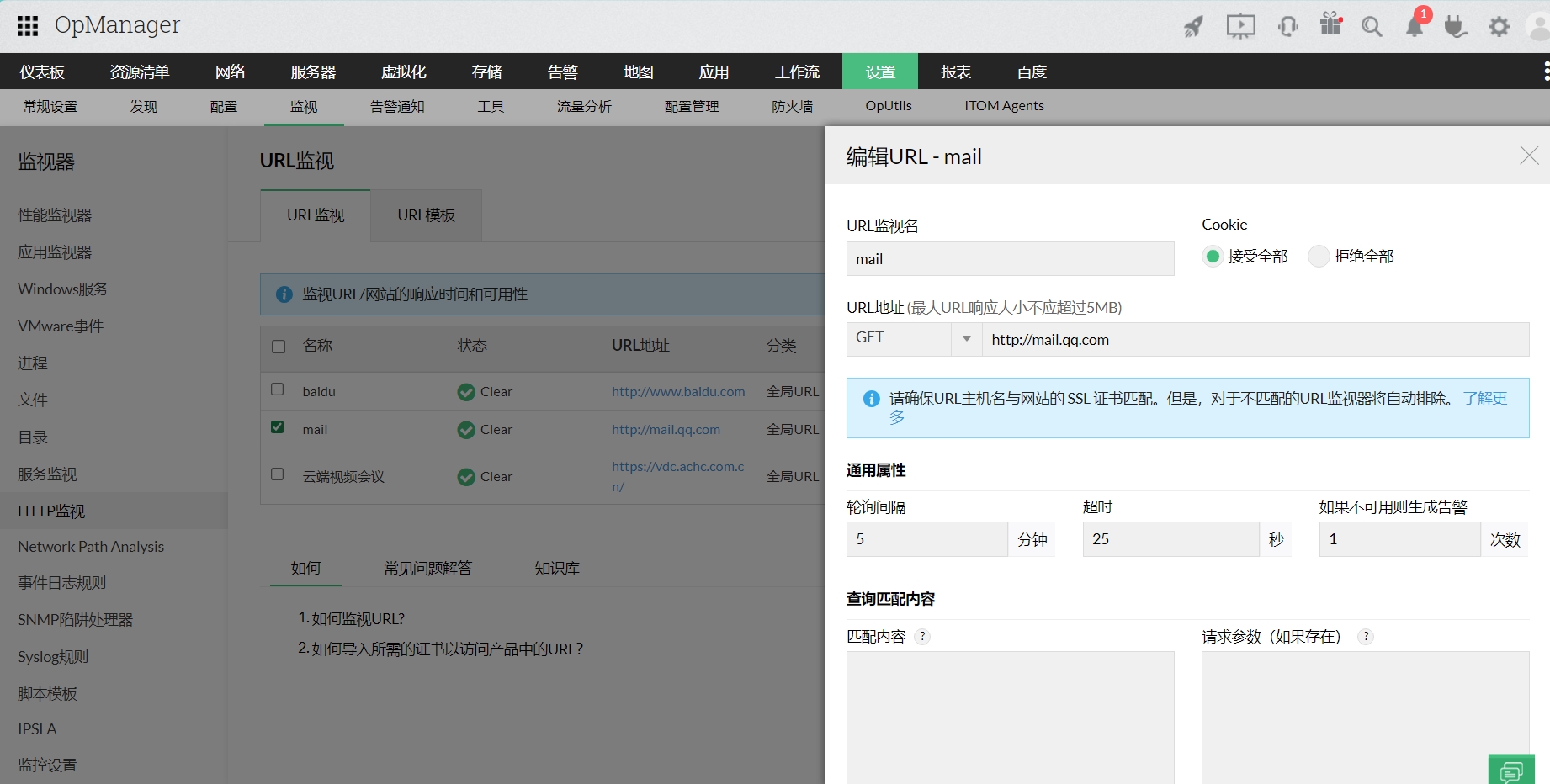URL监控工具 - ManageEngine OpManager