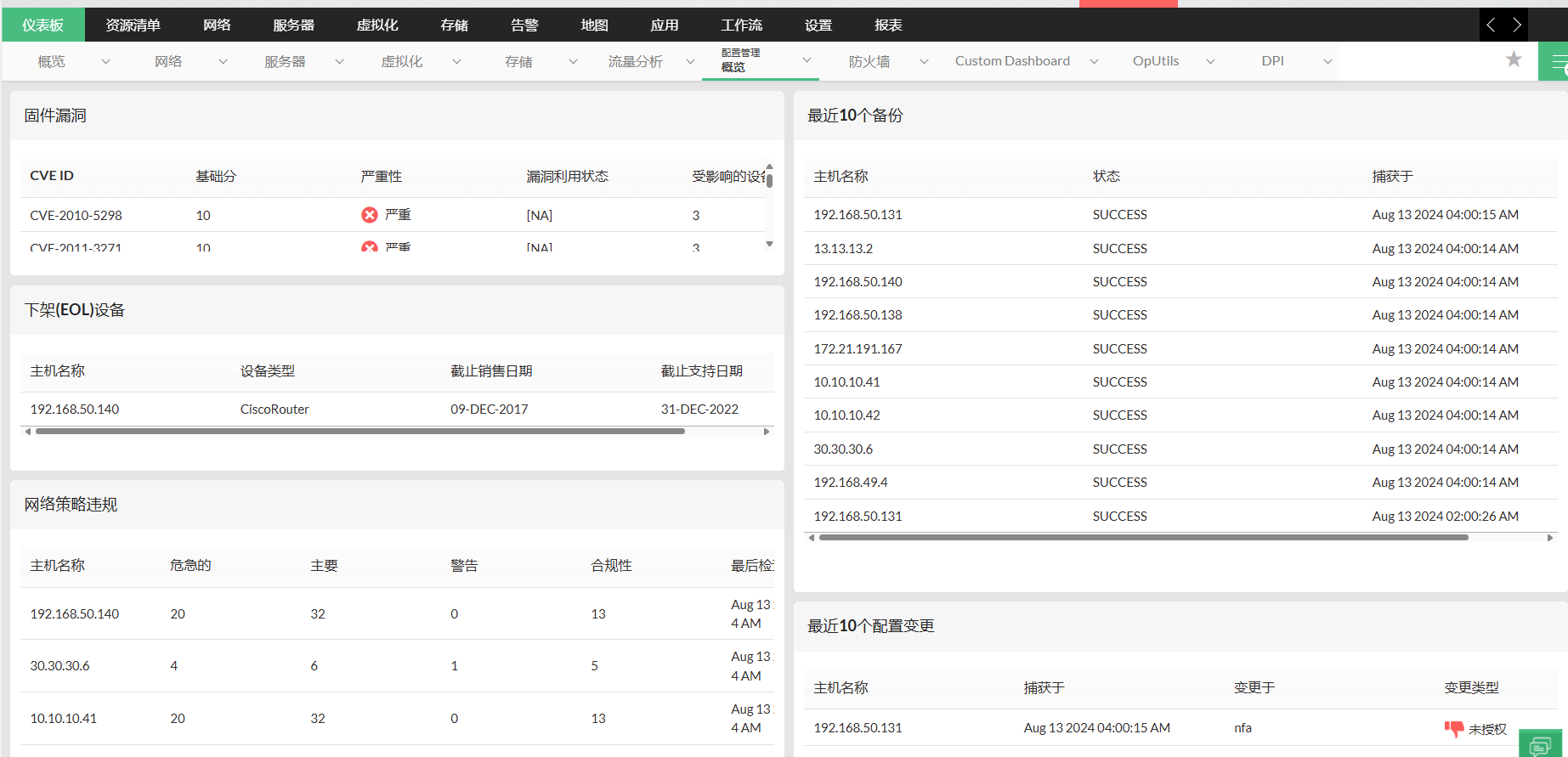 网络管理工具软件 - ManageEngine OpManager