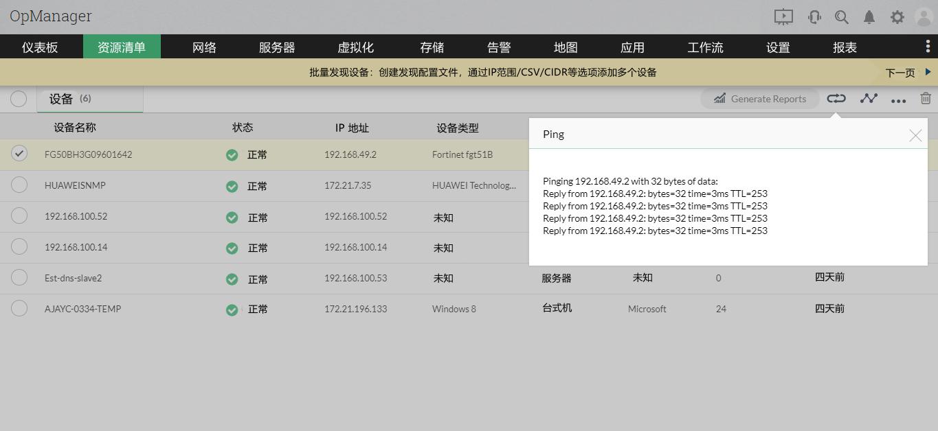 故障管理 - ManageEngine OpManager