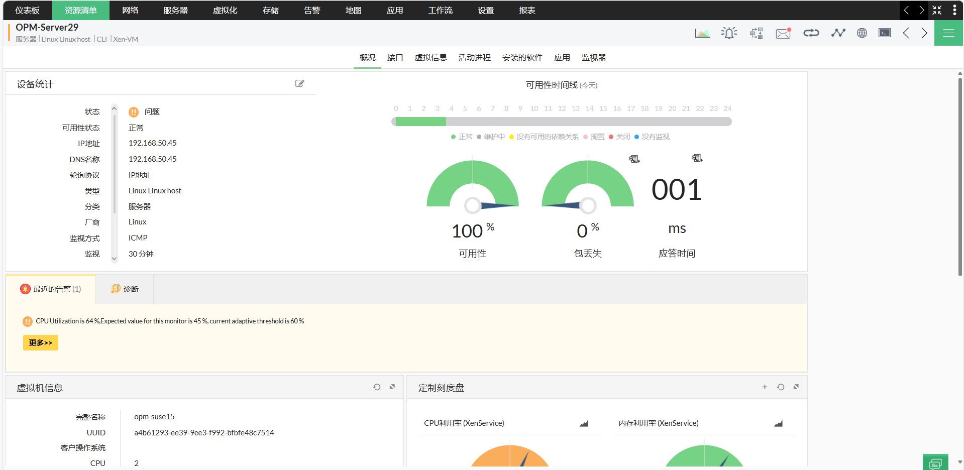 网络故障管理 - ManageEngine OpManager