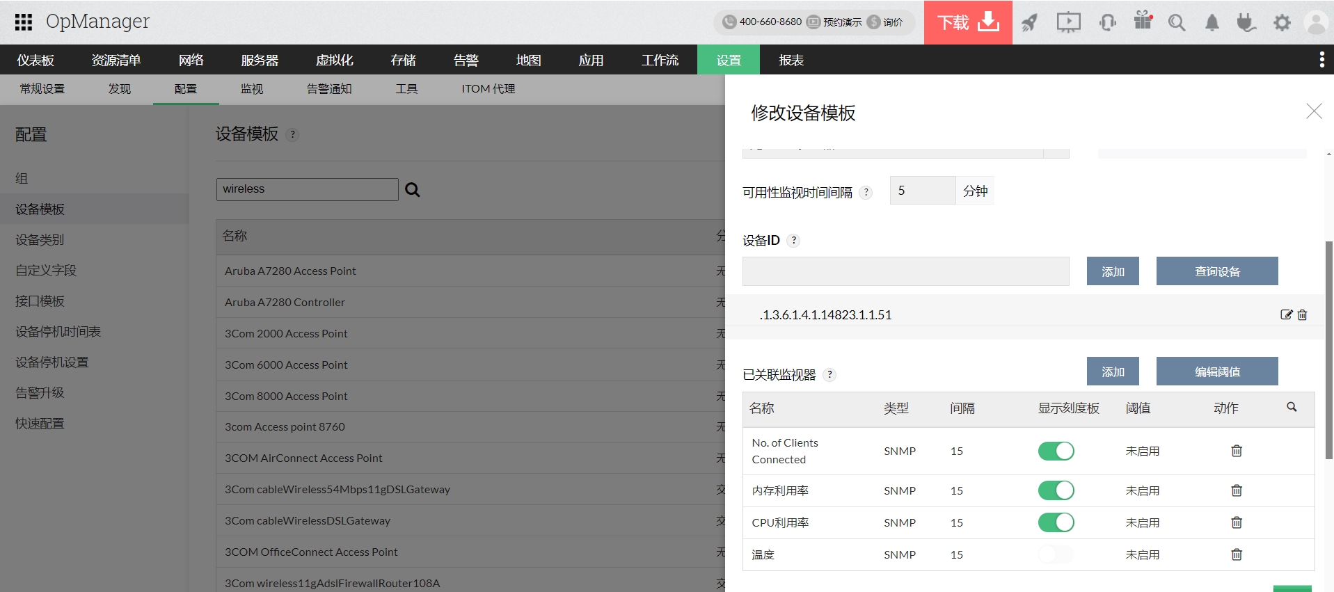  WiFi网络监控 - ManageEngine OpManager TITLE : WiFi网络监控