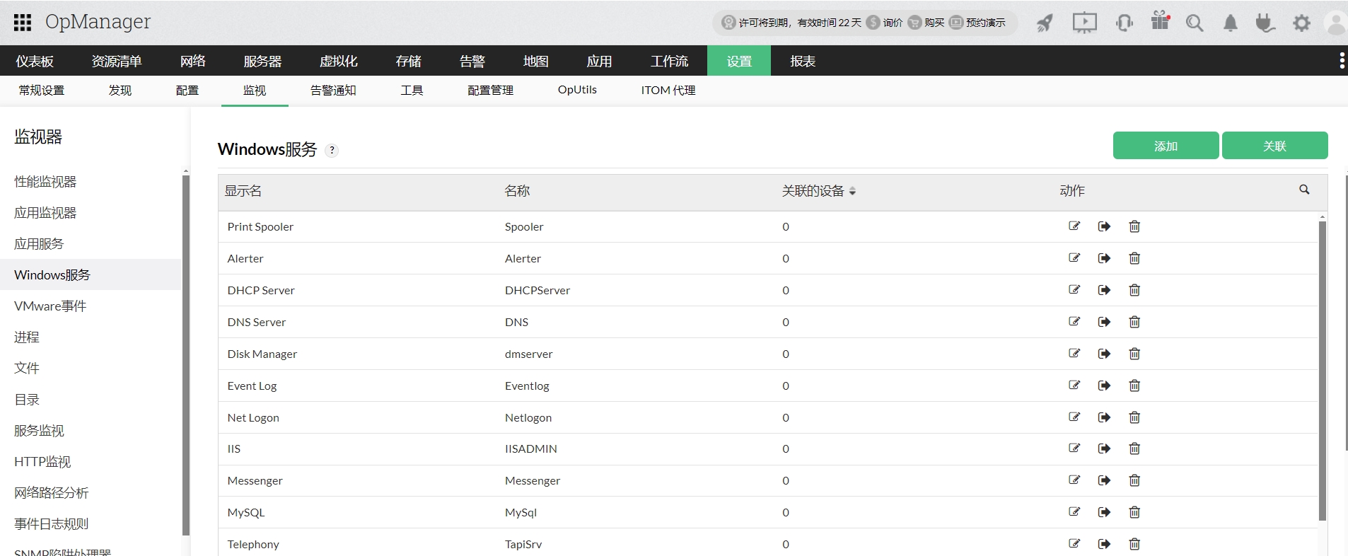 WMI监控器 - ManageEngine OpManager