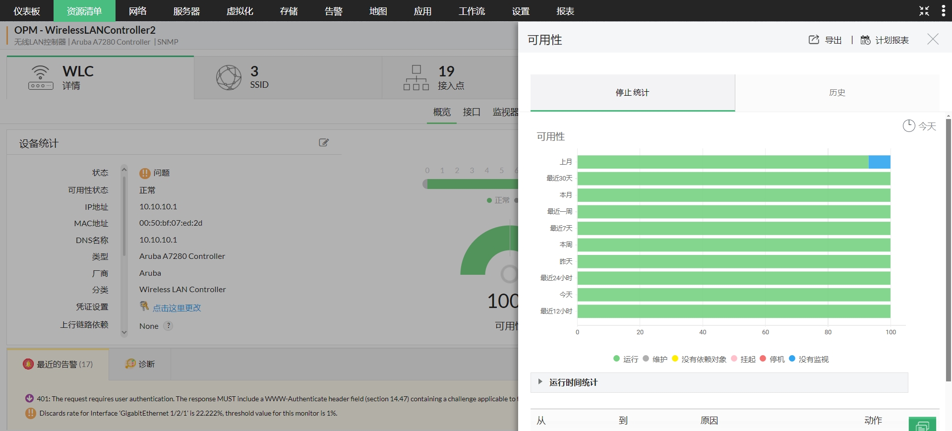 无线监控软件 - ManageEngine OpManager