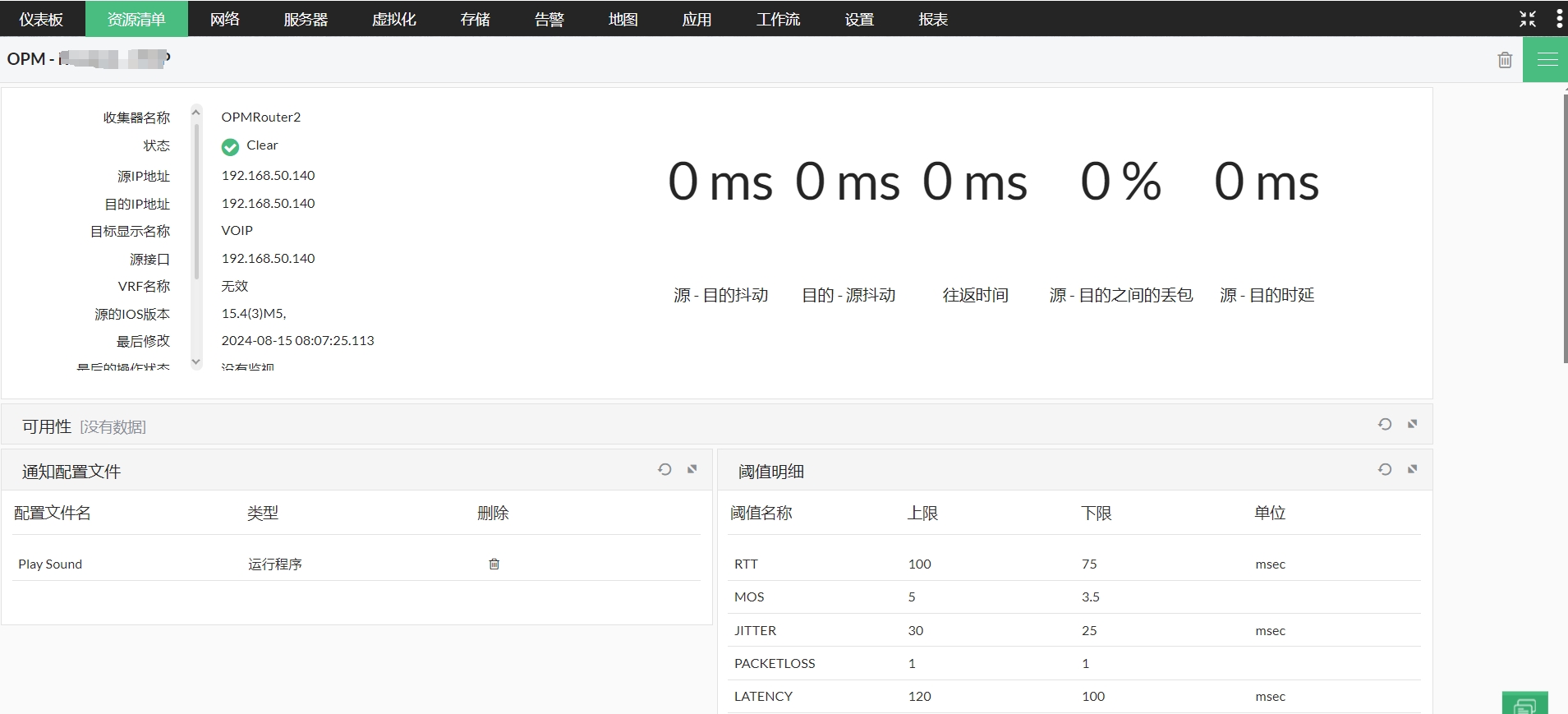 无线监测软件 - ManageEngine OpManager TITLE : 无线监测软件