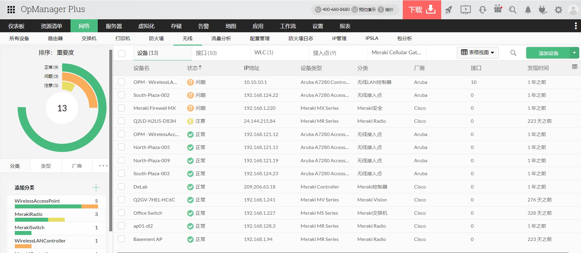 无线监控 - ManageEngine OpManager