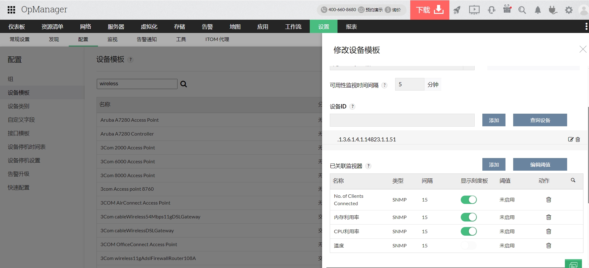 无线网络监控器 - ManageEngine OpManager