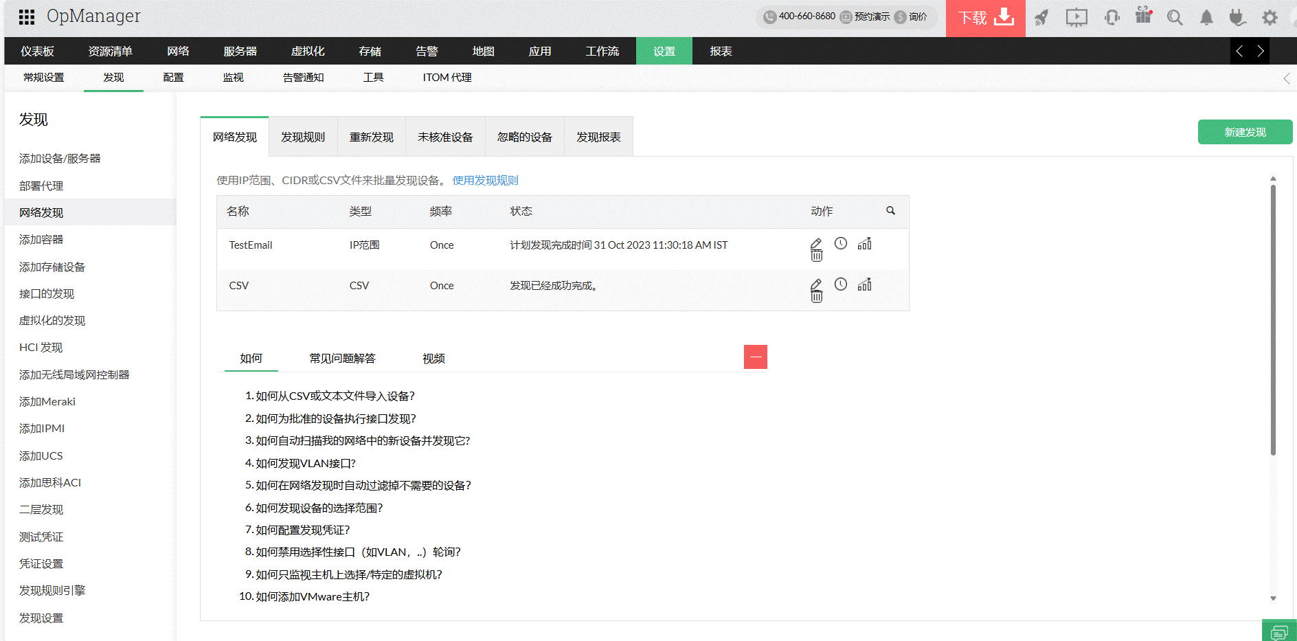 自动化网络发现