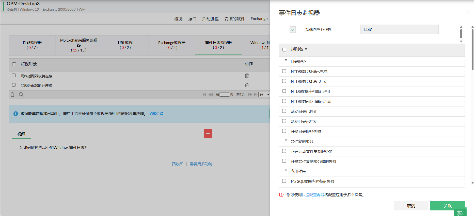 WMI监控软件 - ManageEngine OpManager