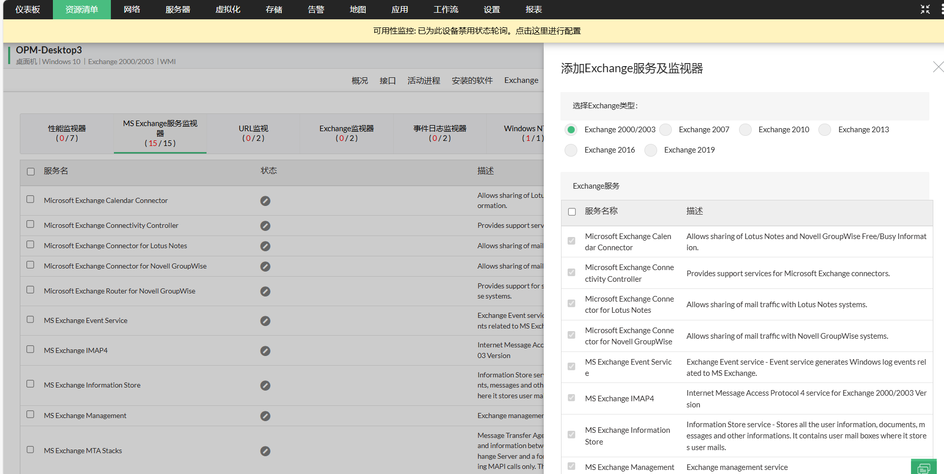 WMI 监控 - ManageEngine OpManager