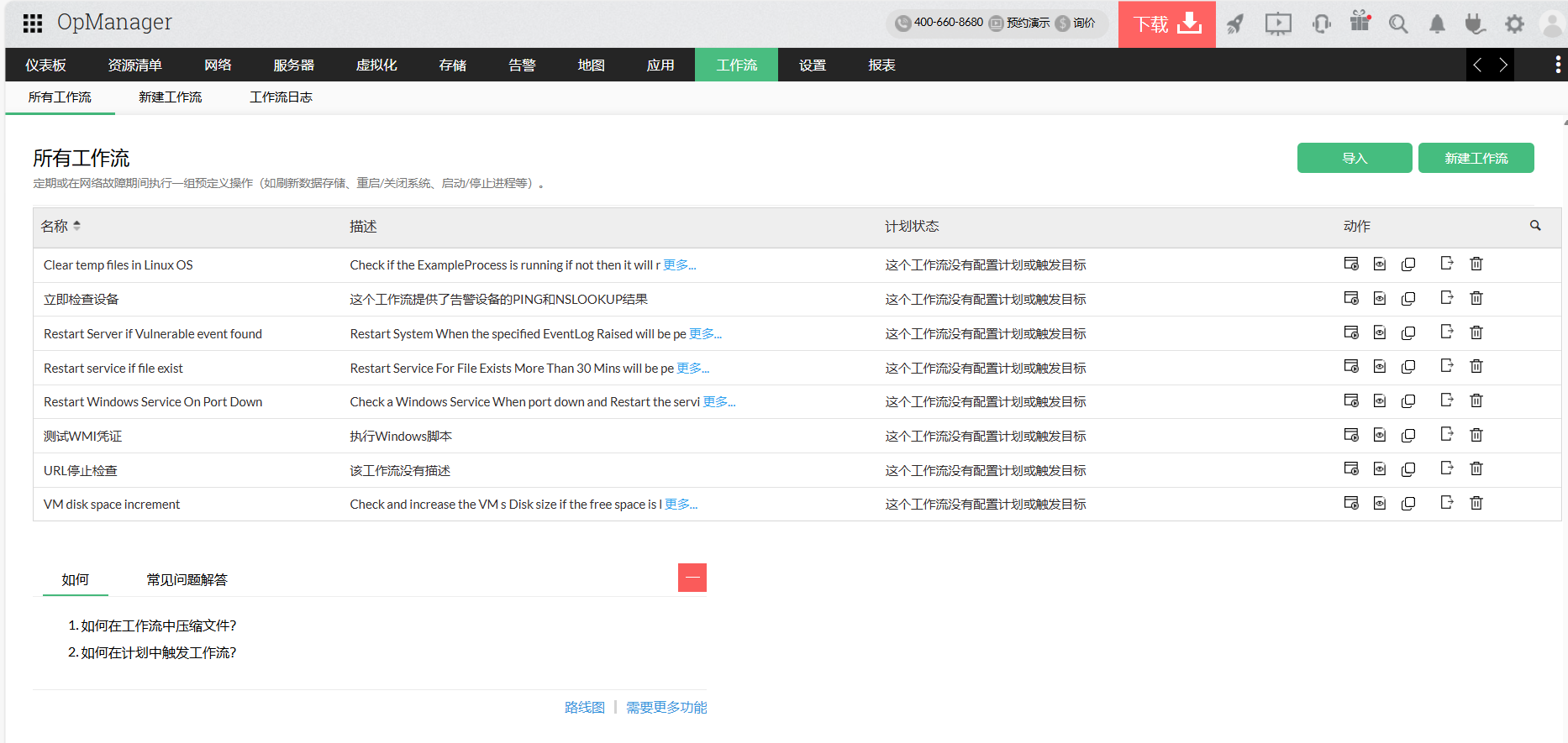  NMS网络管理系统 - ManageEngine OpManager