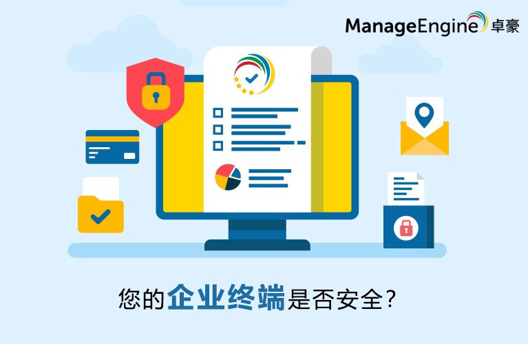 终端安全的行业最佳实践 - ManageEngine