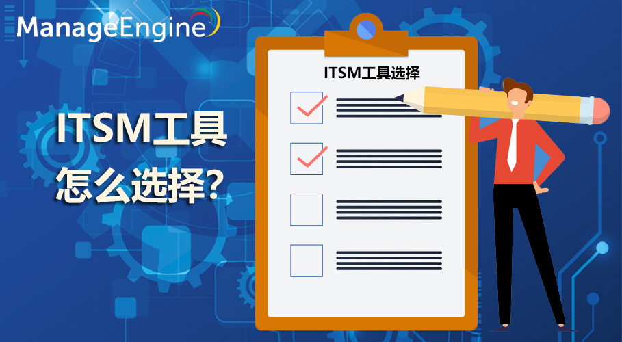 ITSM工具怎么选择-ManageEngine ServiceDesk Plus