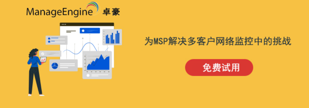 MSP面临的关键网络监控挑战以及如何克服它们？