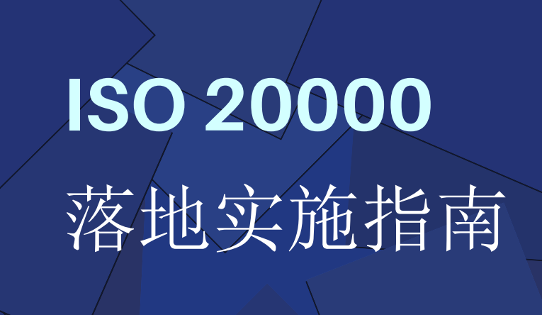 ManageEngine助您符合ISO 20000标准(二)