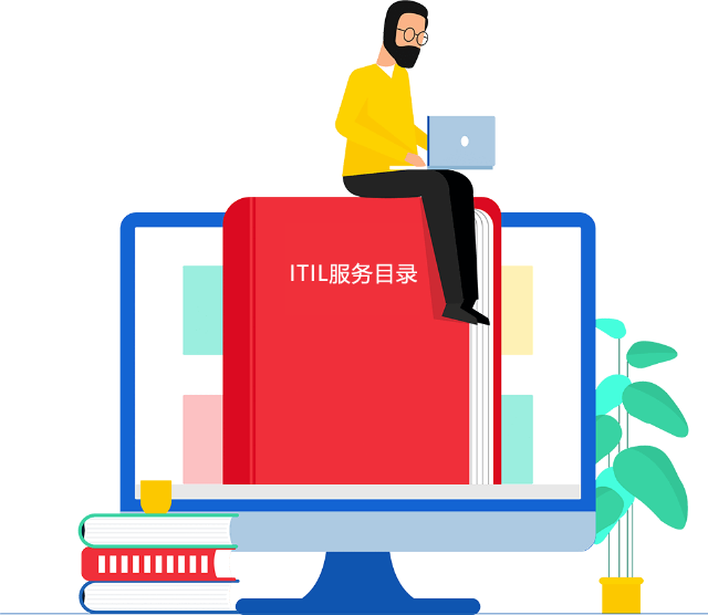 什么是ITIL服务目录?