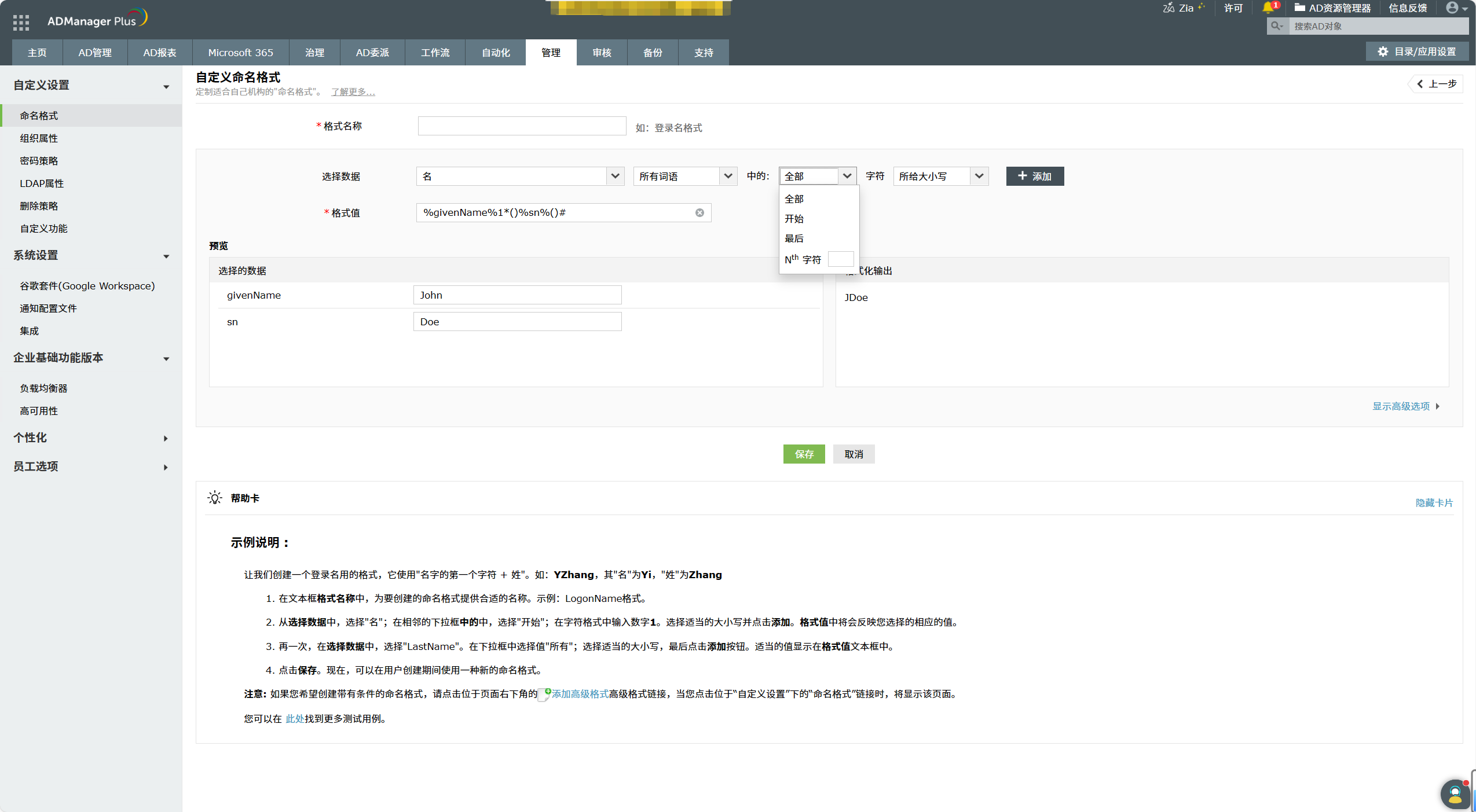 Logon name format using full first name, specific character of last name, and date in ADManager Plus.