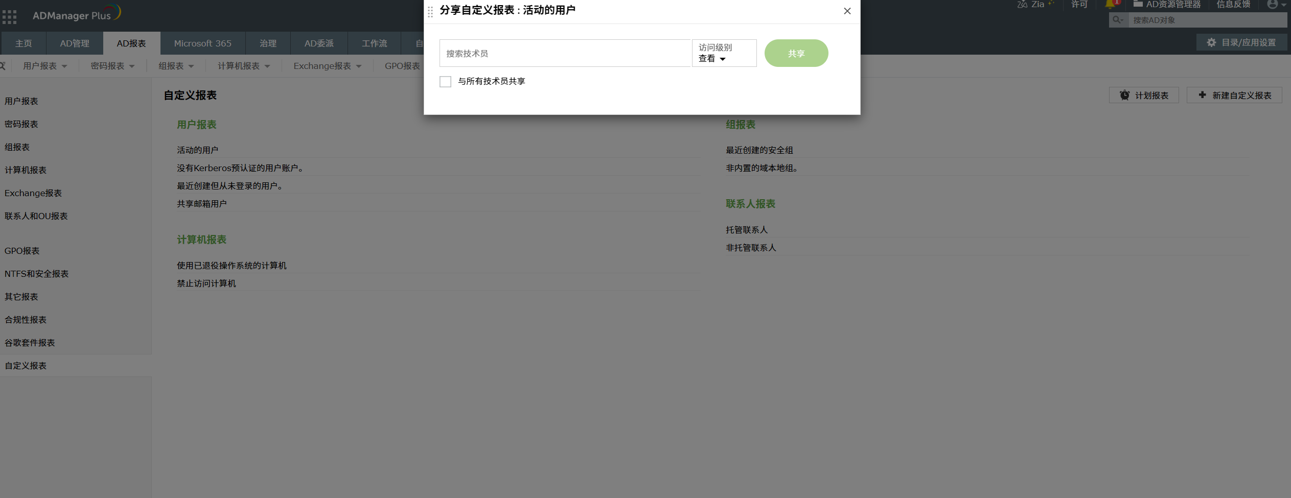 Share custom reports