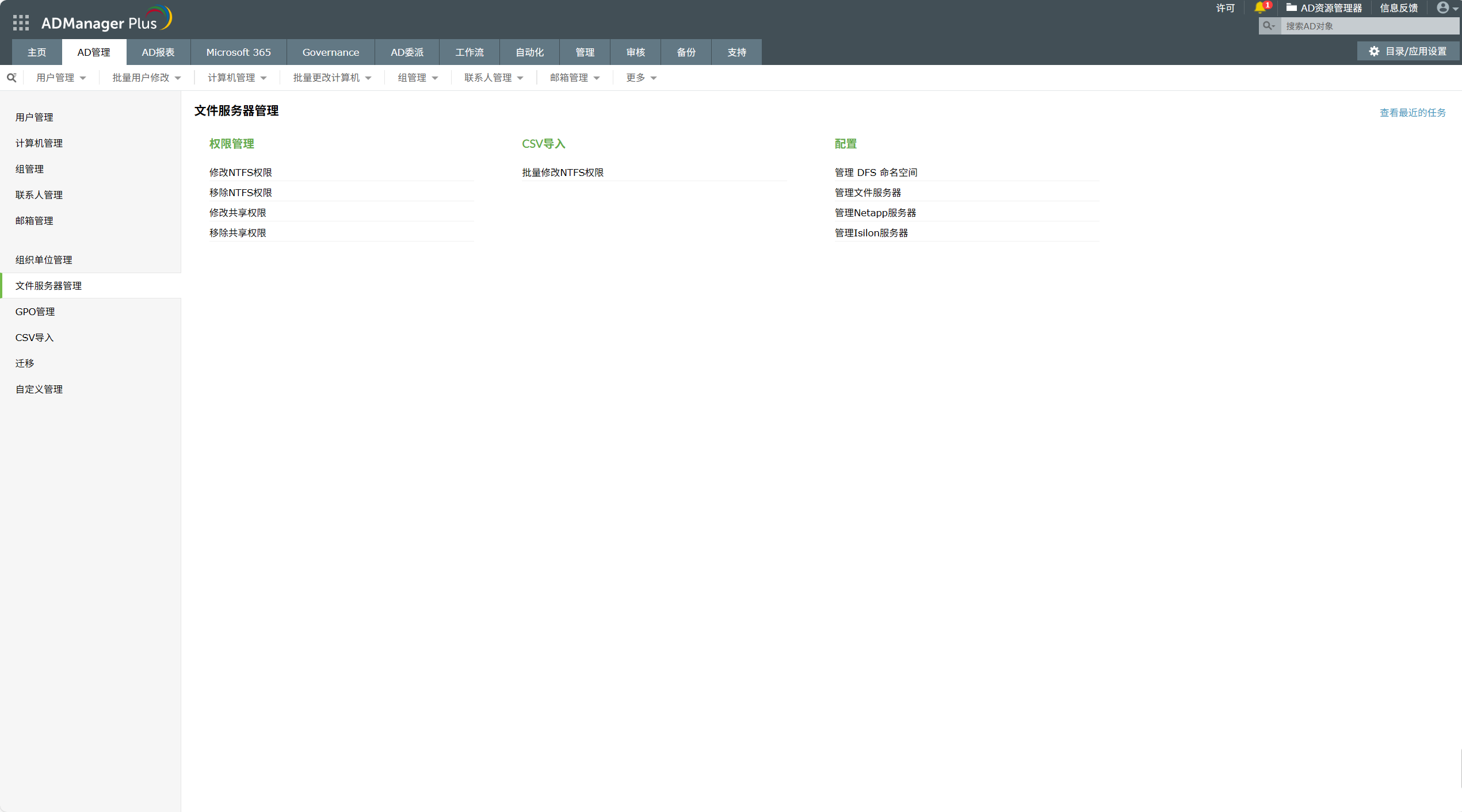 使用我们简化的活动目录管理工具管理NTFS和文件服务器