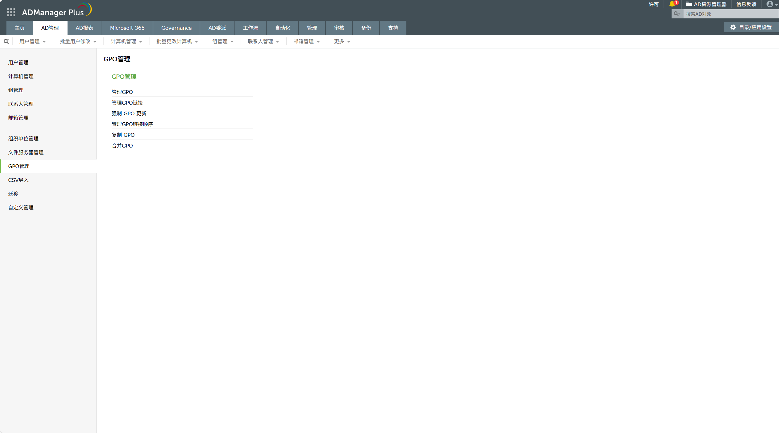 无需任何PowerShell脚本即可管理GPO的Active Directory工具