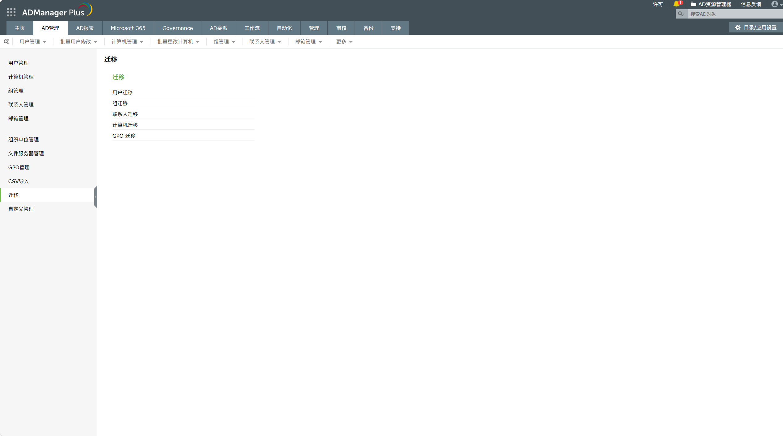 用于批量创建、编辑、修改AD计算机的Active Directory管理软件