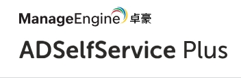 AD域用户自助服务工具