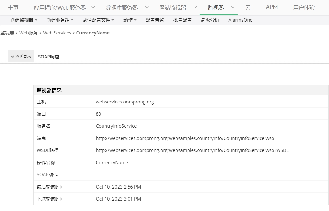 ManageEngine Applications Manager SOAP响应