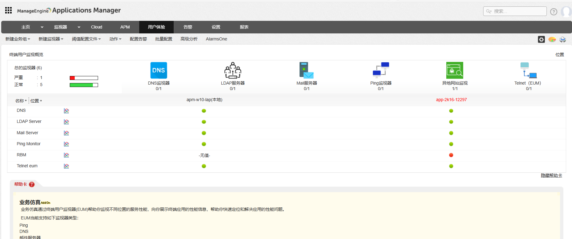 ManageEngine应用程序管理Citrix XenApp最终用户体验