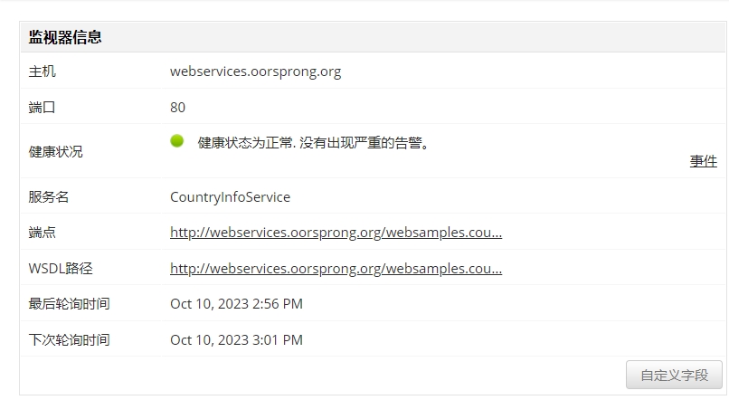 ManageEngine Applications Manager Web服务运行数据