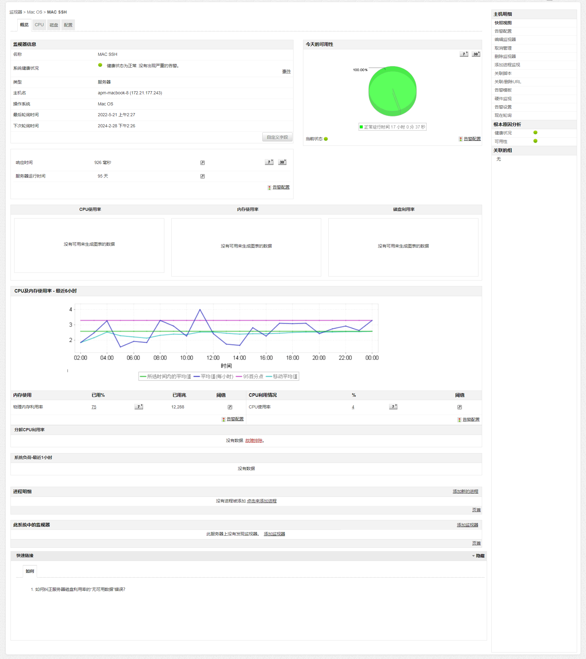 Mac OS系统监控软件工具