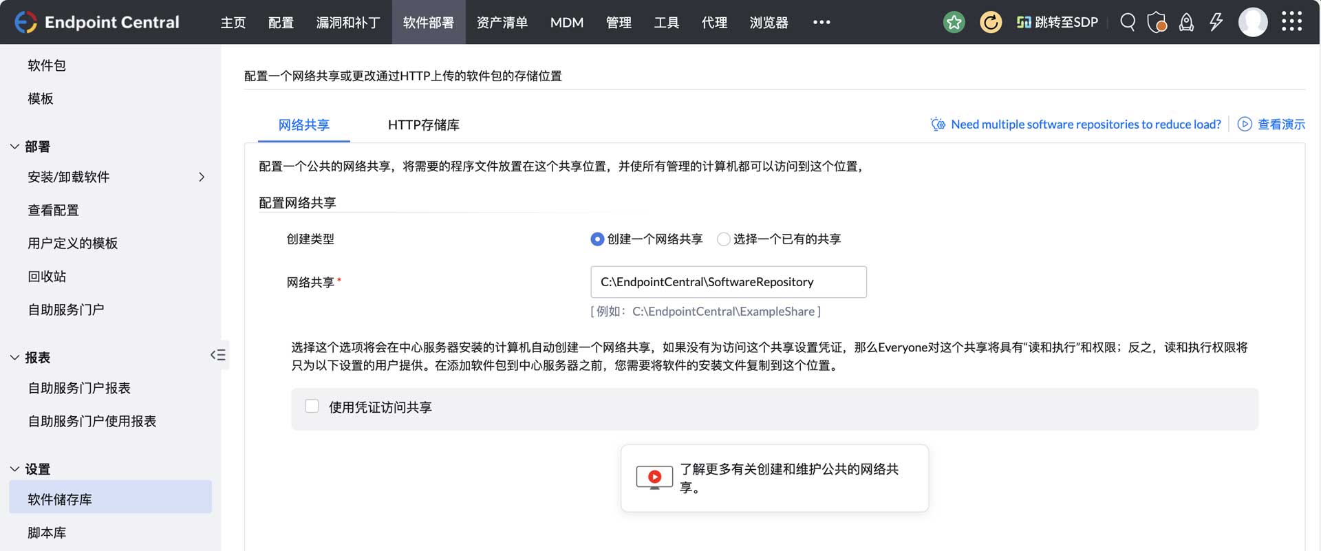 software distribution folder - ManageEngine Endpoint Central