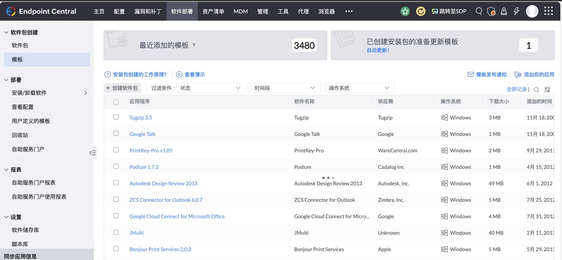 software distribution tools - ManageEngine Endpoint Central
