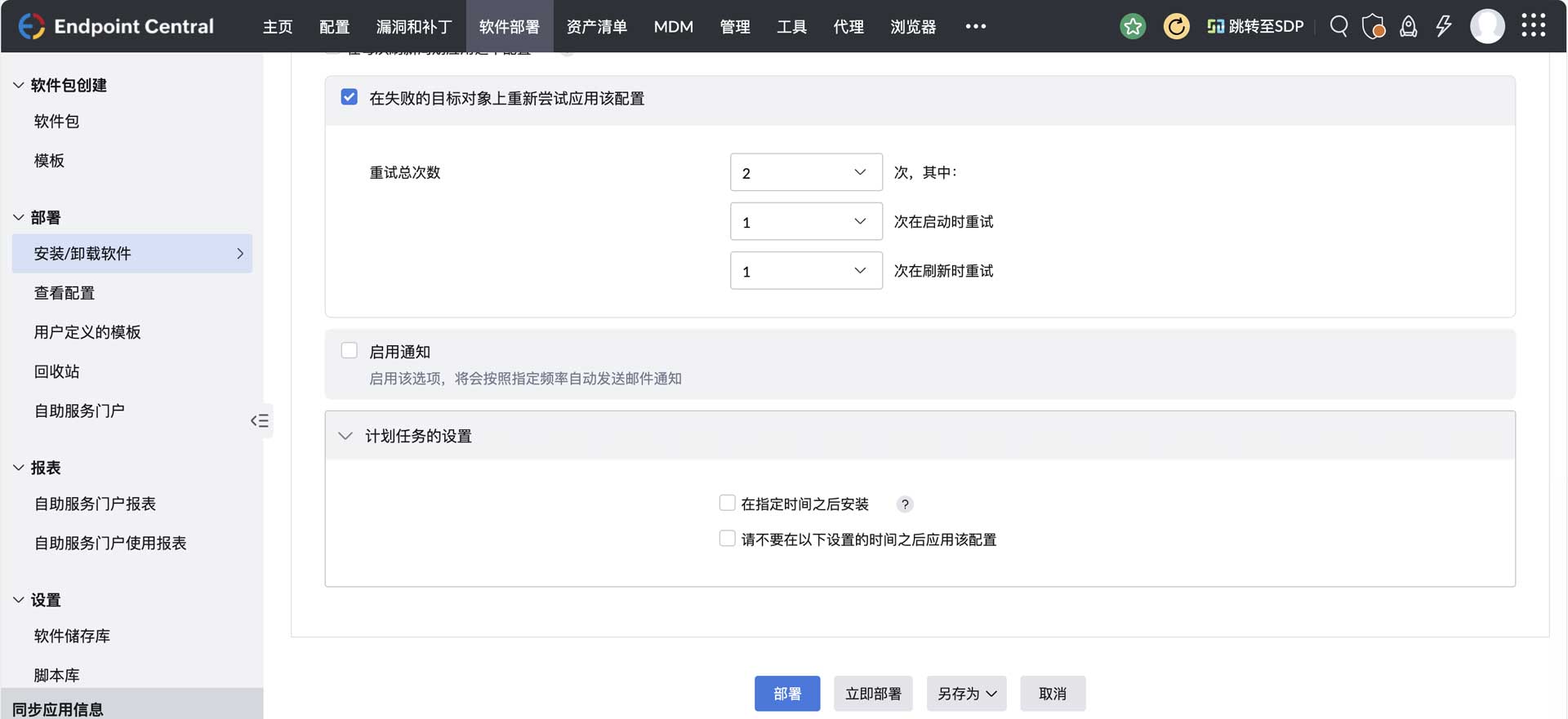 Software distribution system - ManageEngine Endpoint Central