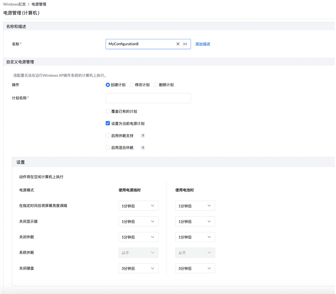 PC电源管理 - ManageEngine Endpoint Central