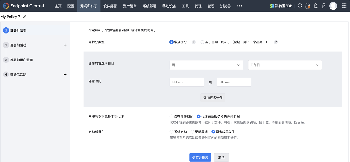 补丁部署计划 补丁部署计划