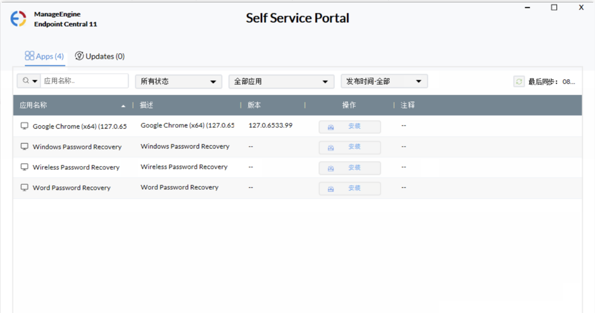 软件分发 自动化软件分发工具-ManageEngine