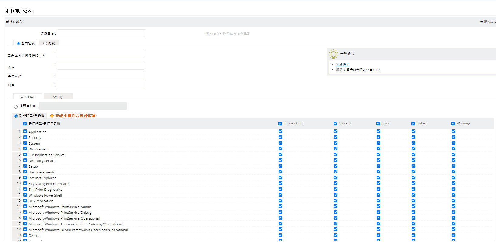 Add log database filter