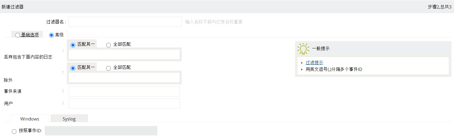 Add log database filter