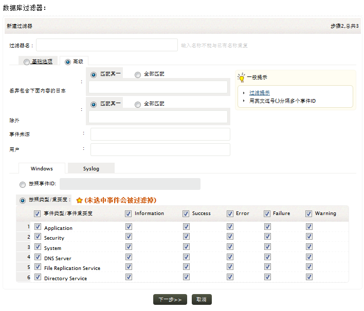 Add log database filter