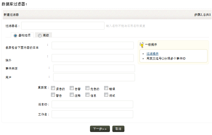 Add log database filter
