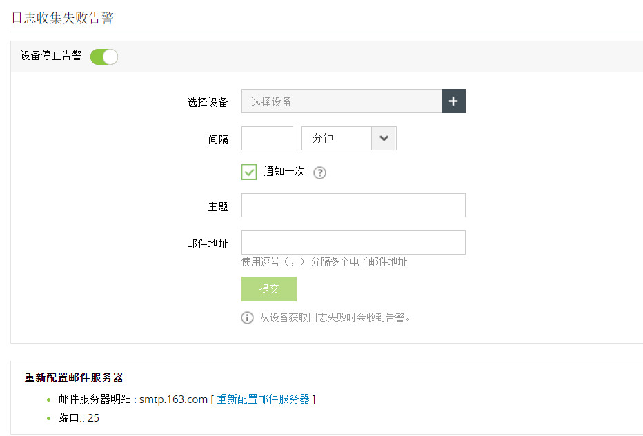 Log collection failure alert