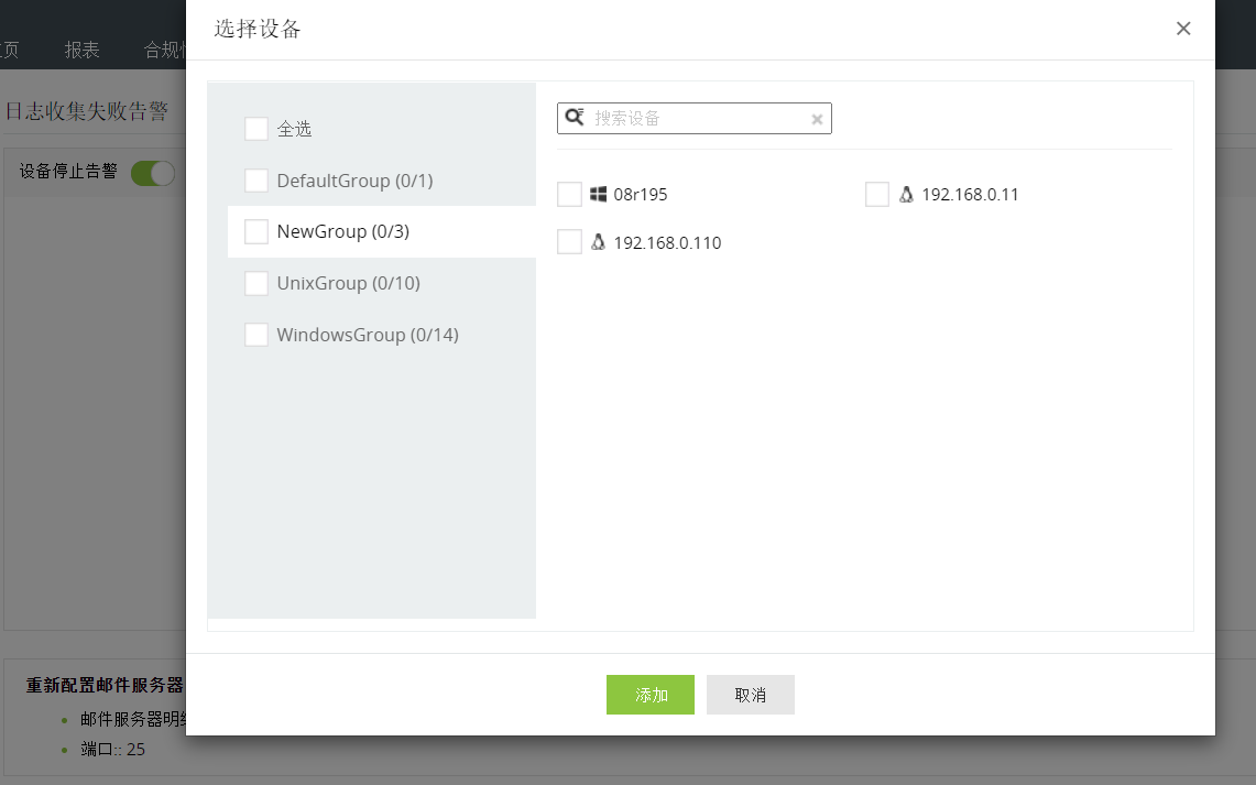 Host down - Log collection failure alert