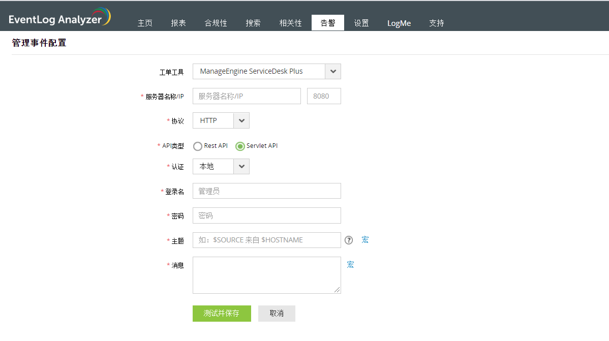 ticketing-tool-integration-servicedesk