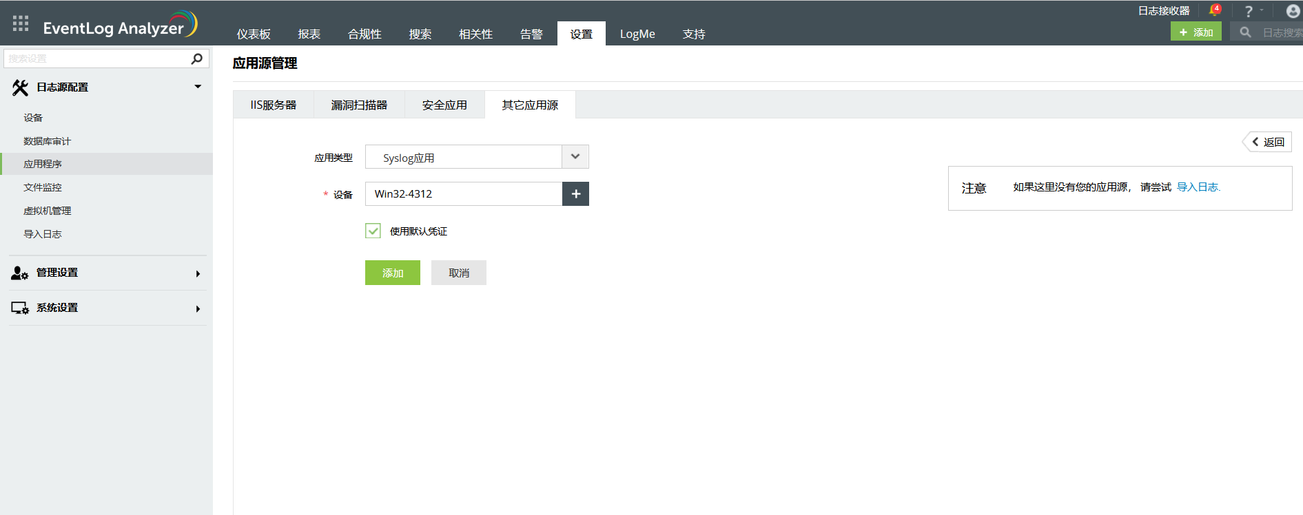 Adding a Syslog Application