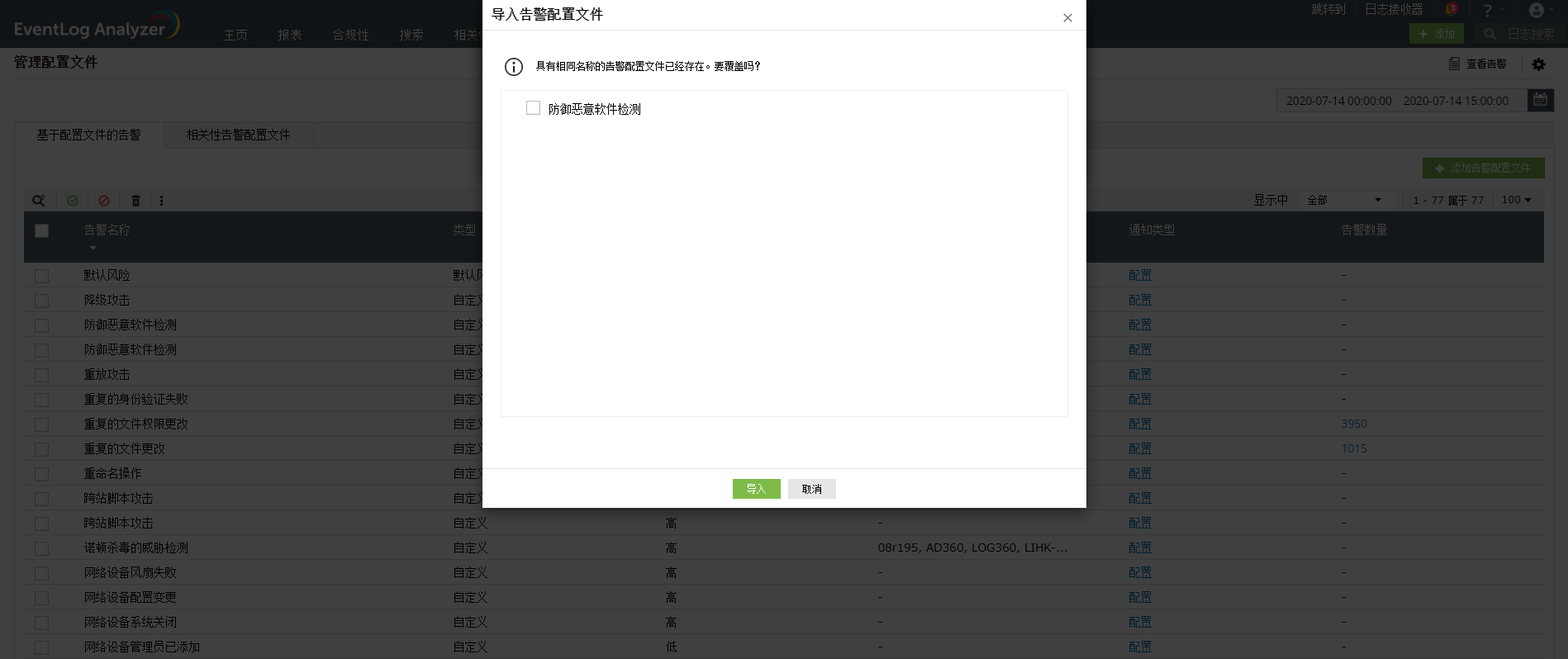 alert-import-alert-profiles