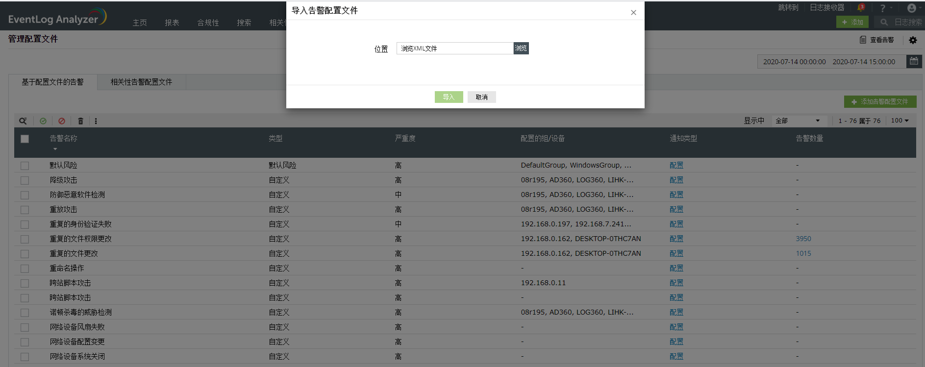 browse-import-alert-profiles