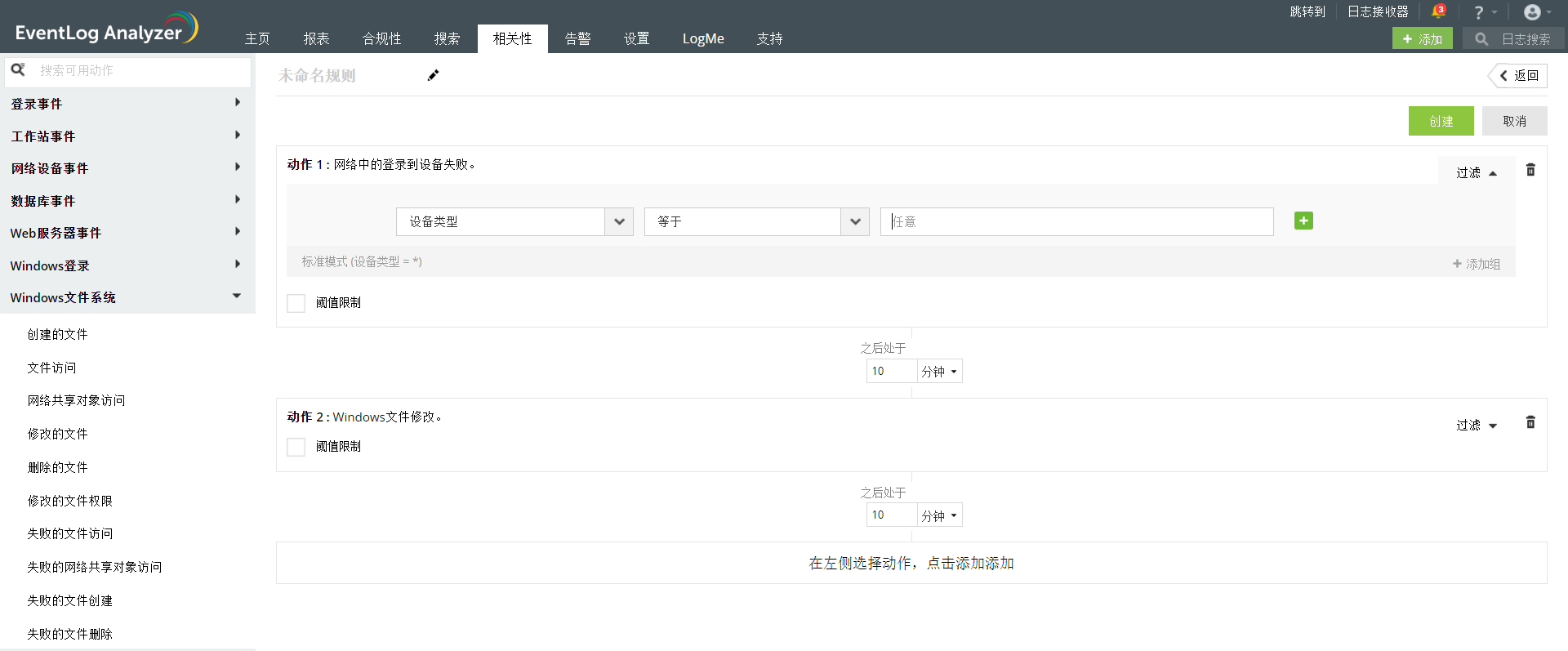 correlation-build-rule