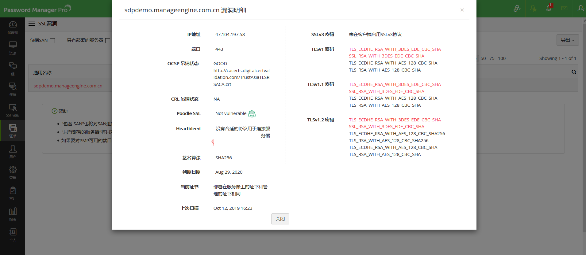 密码管理中的SSL证书审核 - ManageEngine Password Manager Pro